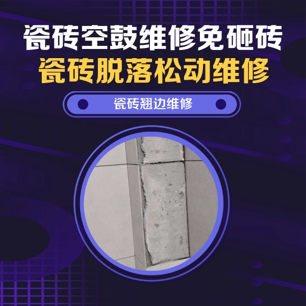班玛瓷砖空鼓维修公司分享主卧的瓷砖空鼓维修方法