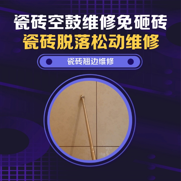 班玛瓷砖空鼓维修公司分享瓷砖胶的施工厚度对瓷砖空鼓有哪些影响