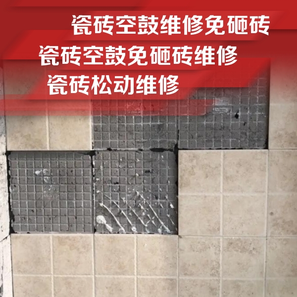 班玛瓷砖空鼓维修公司分享地砖空鼓维修的知识