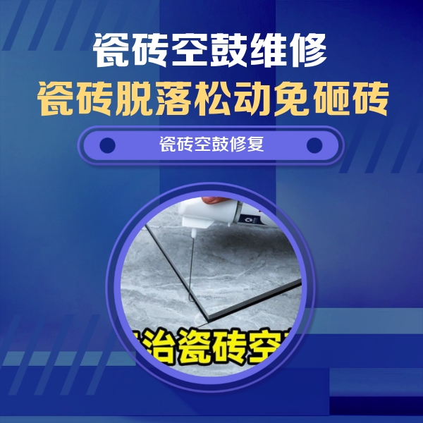班玛瓷砖空鼓维修公司分享卫生间瓷砖翘边维修的方法